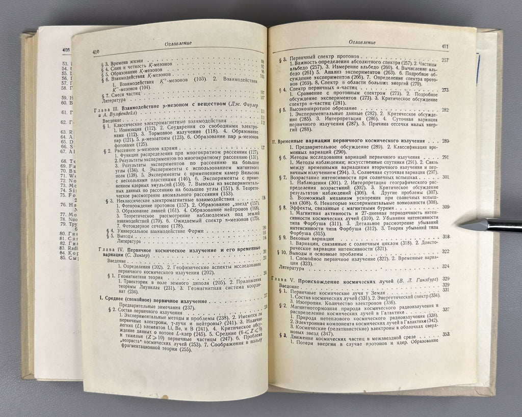 Physics  Elementary Particles 1960 Физика элементарных частиц космических лучей