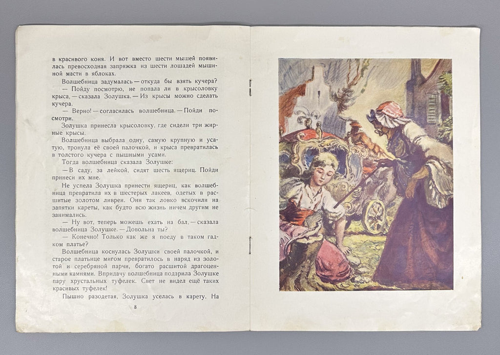 Perrault Cinderella with Rare illustrations by Tauber 1950 Перро Золушка Сказка