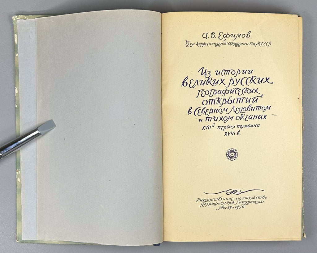 Great Russian Geographical Discoveries 1950 Ефимов Русские географические