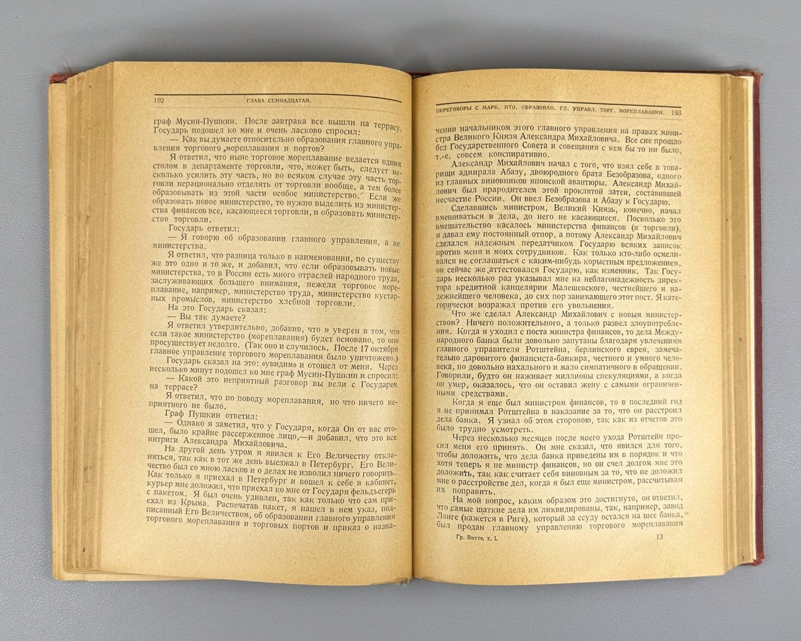 Witte Memories vol. 1-2 Russian 1923 Витте Воспоминания том 1 и 2 Николай II