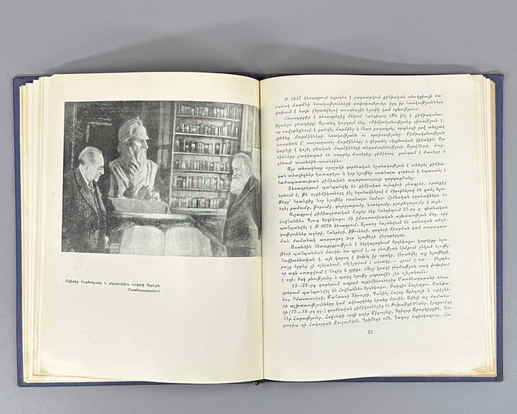 Matenadaran Матенадаран Մատենադարան Աբգարյան 1962 Armenian
