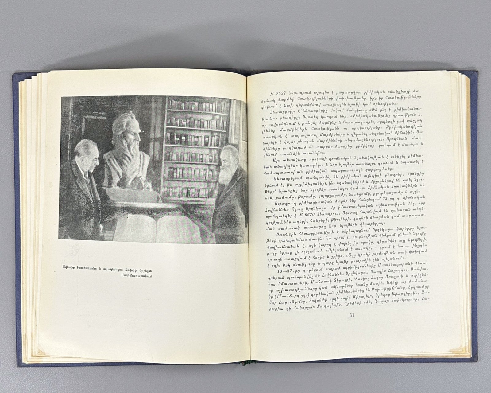 Matenadaran Матенадаран Մատենադարան Աբգարյան 1962 Armenian