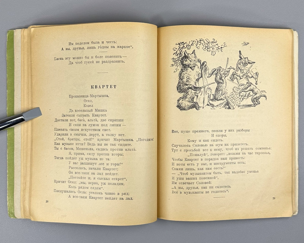 Иван Крылов Басни Вальтер 1946 Ivan Krylov Fables Soviet Rare Valter illustrated