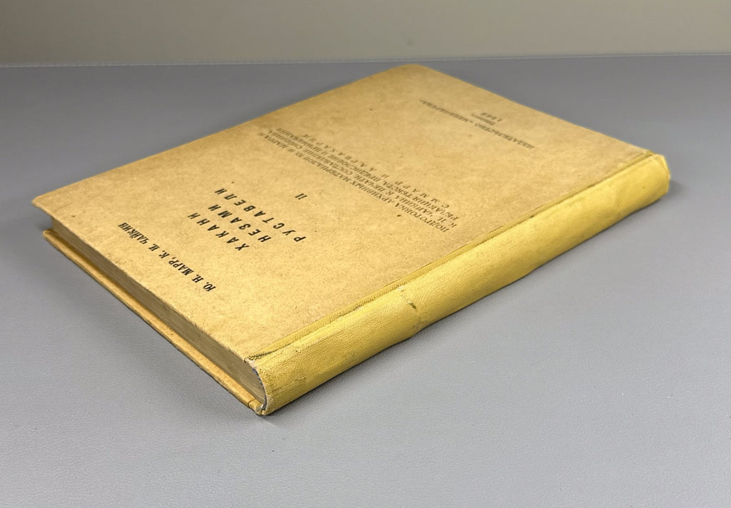 Autograph Марр Чайкин Хакани Низами Руставели II 1966 Khaqani Nizami Rustaveli