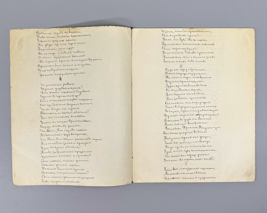 Samizdat Notebook Handwritten collection of poems by Russian poets 1900 Самиздат