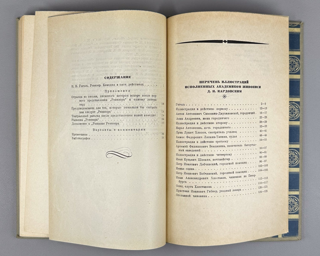 Гоголь Ревизор Кардовский 1934 Gogol Revizor The Government Inspector Kardovsky