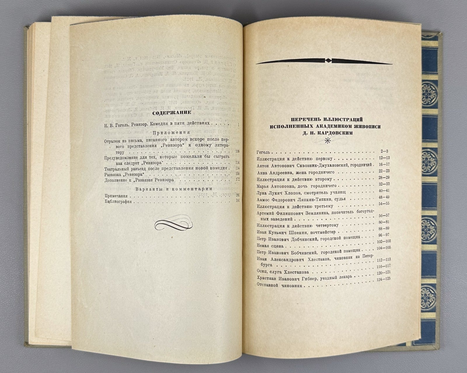 Гоголь Ревизор Кардовский 1934 Gogol Revizor The Government Inspector Kardovsky