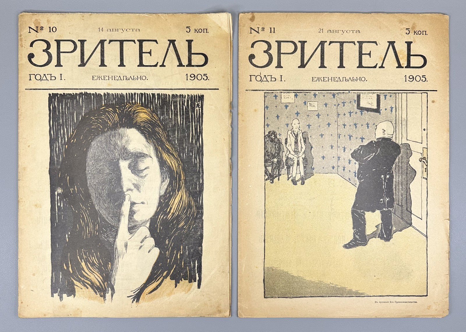 Banned ed. Зритель Журнал 1905 № 10-24 Zritel The Spectator Journal Satire Rare