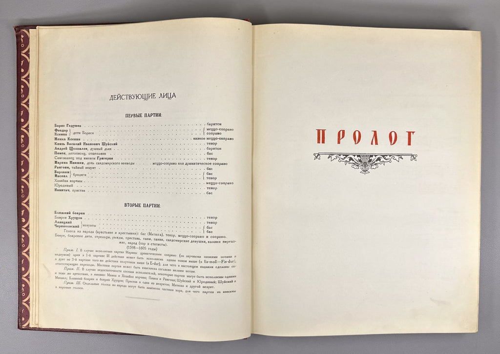 Мусоргский Борис Годунов 1939 Musorgsky Boris Godunov Musical Drama vocal score