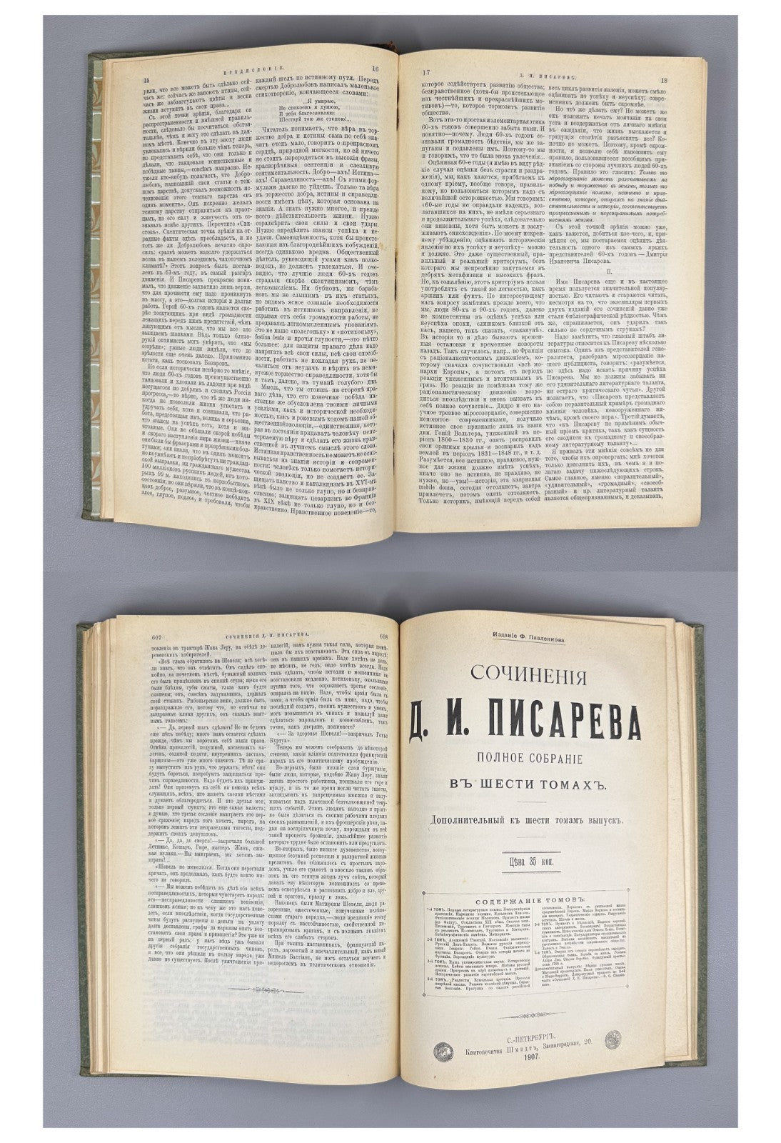 Pisarev Complete collection in 6 vol. 1905 Писарев Полное собрание в 6-ти томах