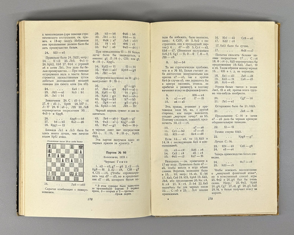 1st ed. in Rus Nimzowitsch My System in Practice Chess 1930 Нимцович Моя система