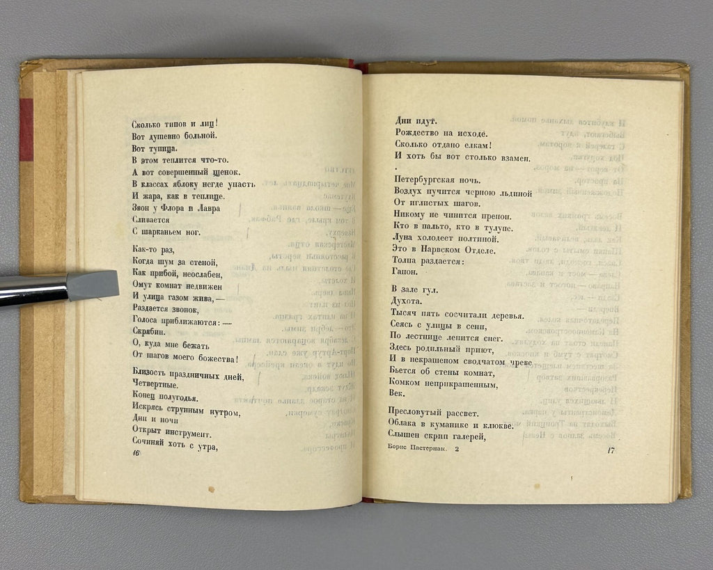 Pasternak "Year 1905"  1932 Пастернак Девятьсот пятый год Rare