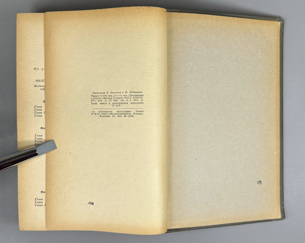 History of Philosophy in 3 vol. 1941 История философии Серая лошадь в 3 т. Rare