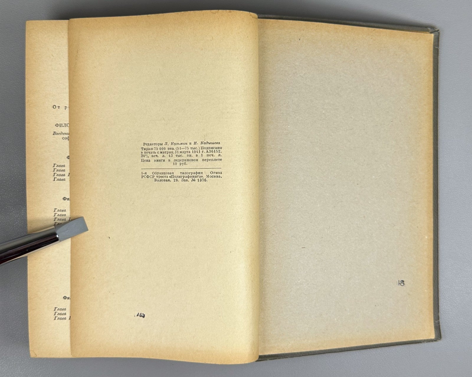 History of Philosophy in 3 vol. 1941 История философии Серая лошадь в 3 т. Rare