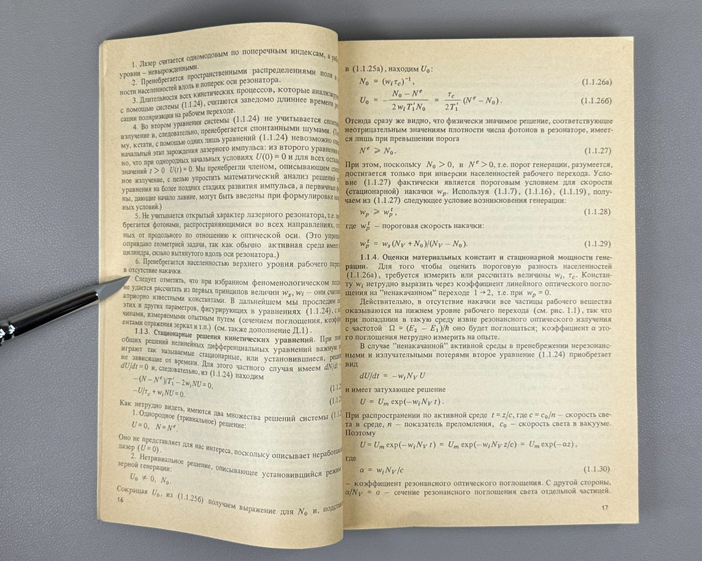 Коротеев Шумай Физика мощного лазерного излучения 1991 High-Power Laser Radiatio