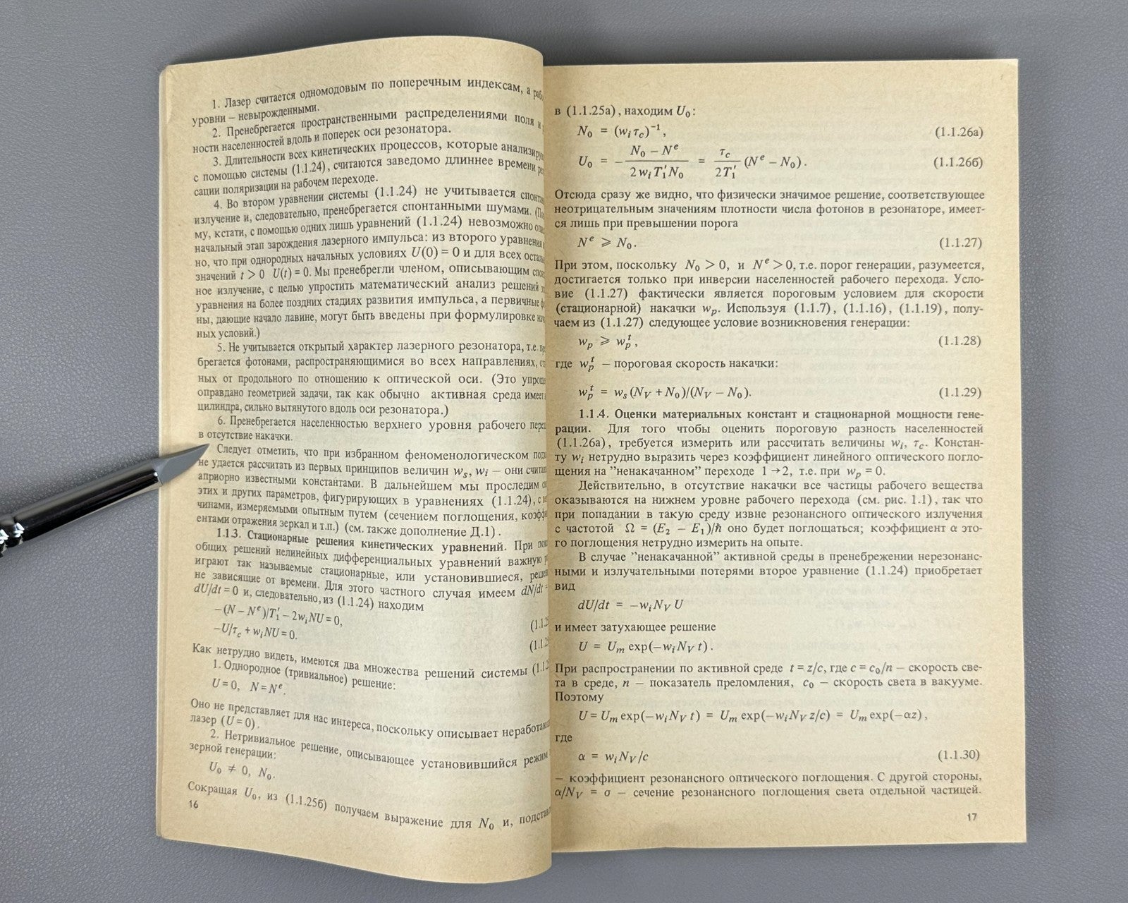 Коротеев Шумай Физика мощного лазерного излучения 1991 High-Power Laser Radiatio