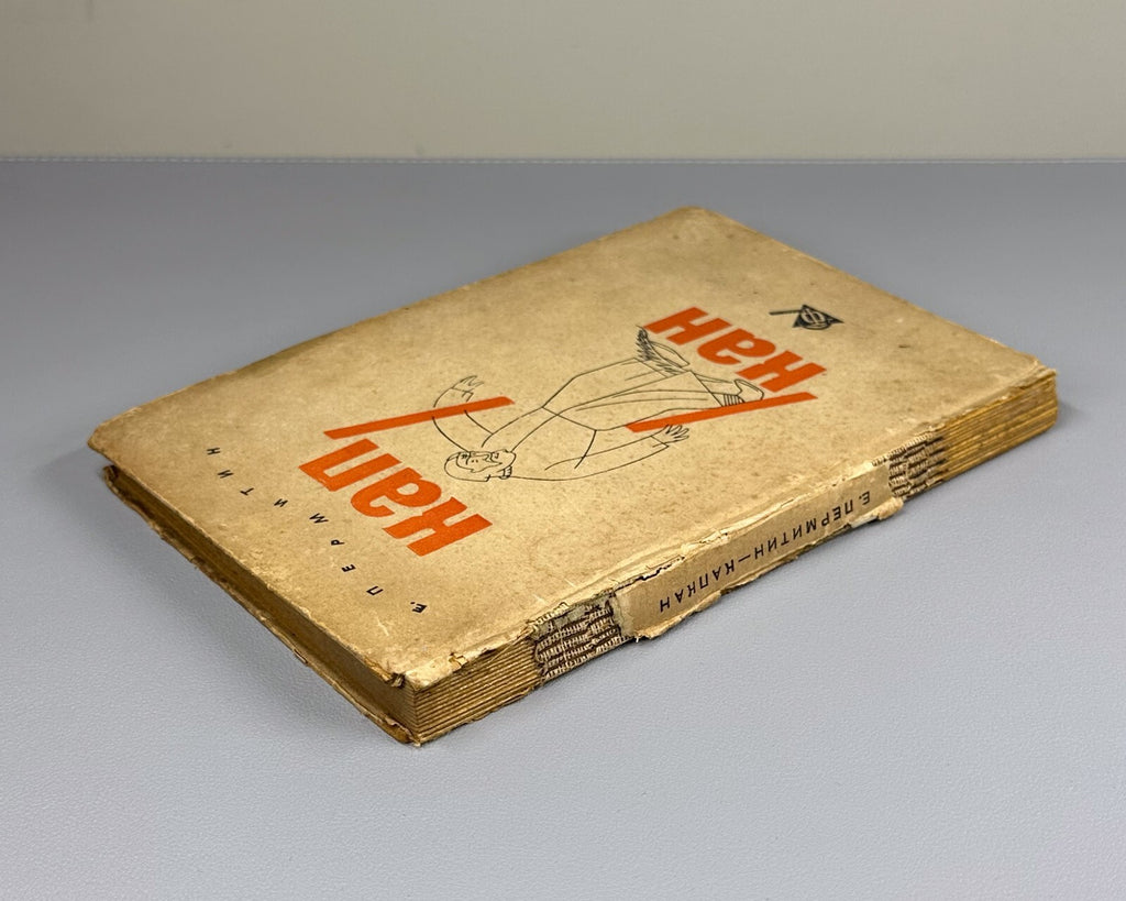 Permitin Kapkan Constructivist cover Titov 1932 Пермитин Капкан худ. Титов Rare