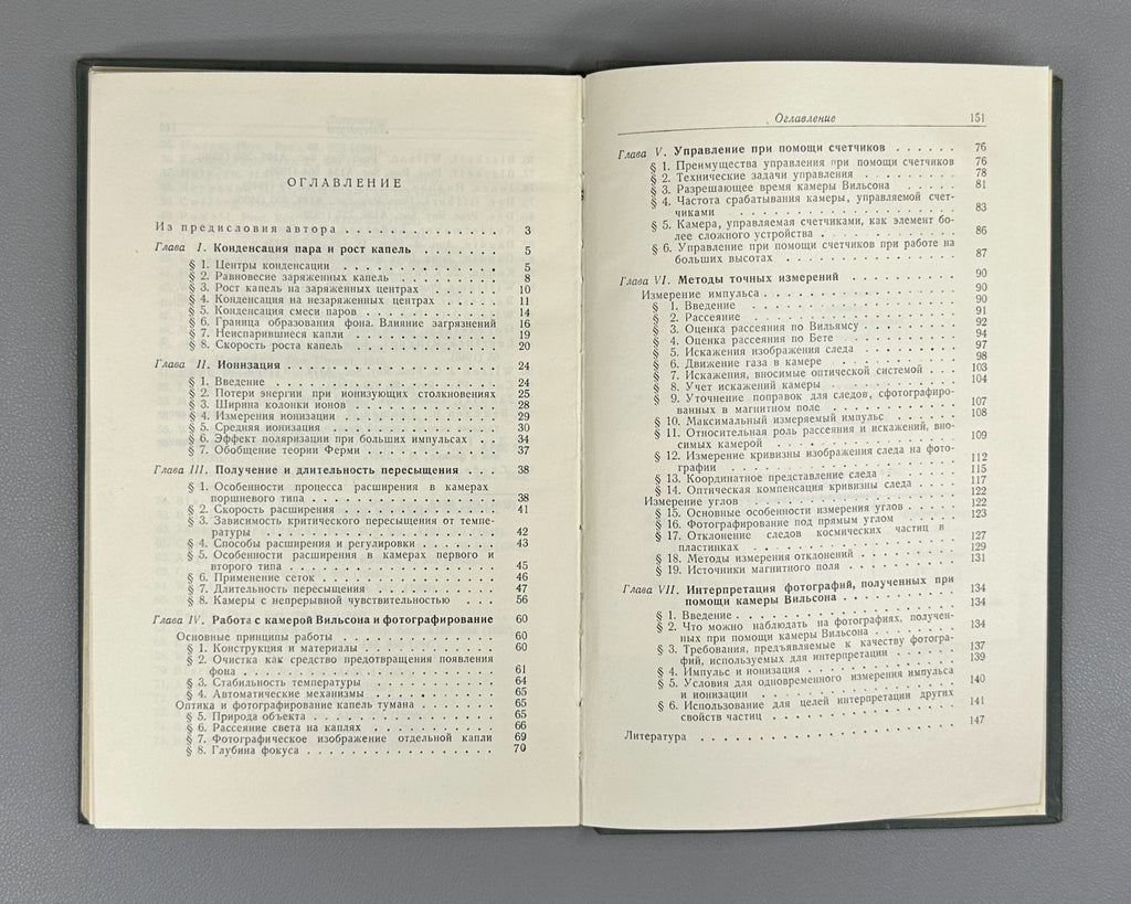 1st ed. in Rus Wilson Cloud Chamber 1954 Вильсон Камера Вильсона Физика