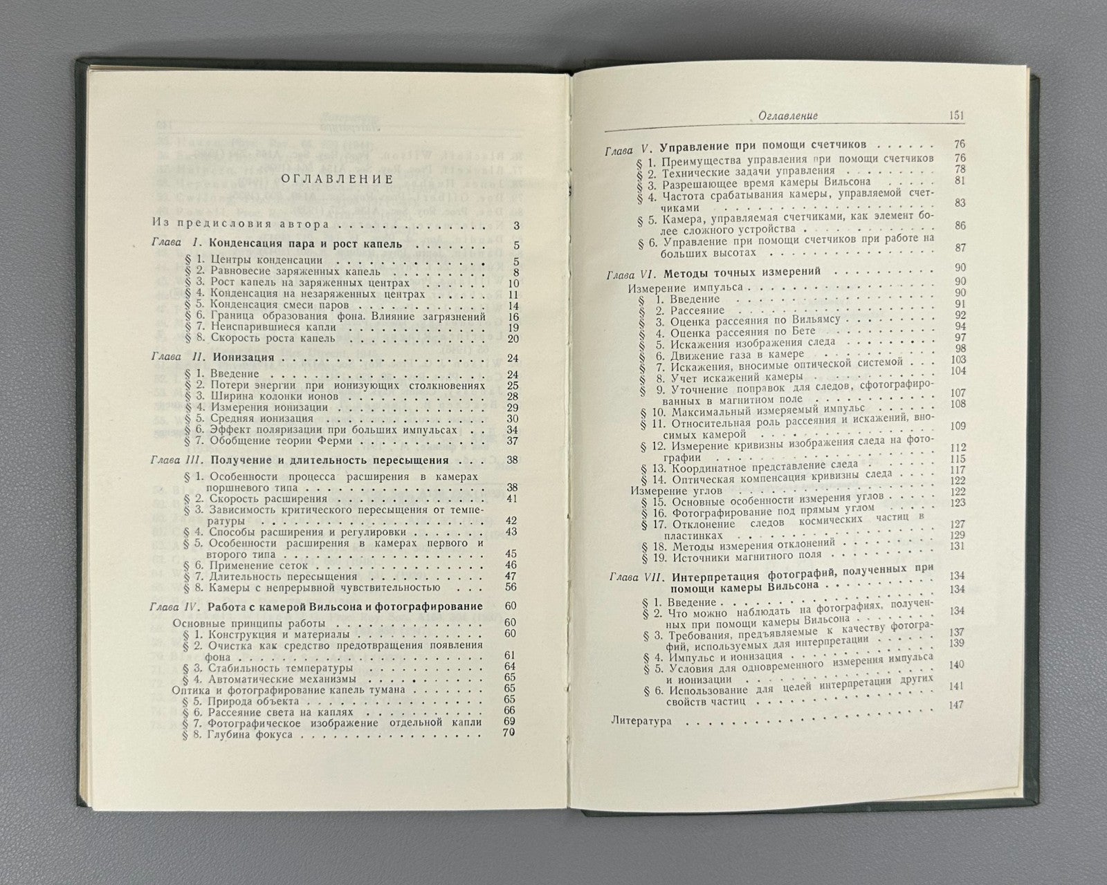 1st ed. in Rus Wilson Cloud Chamber 1954 Вильсон Камера Вильсона Физика