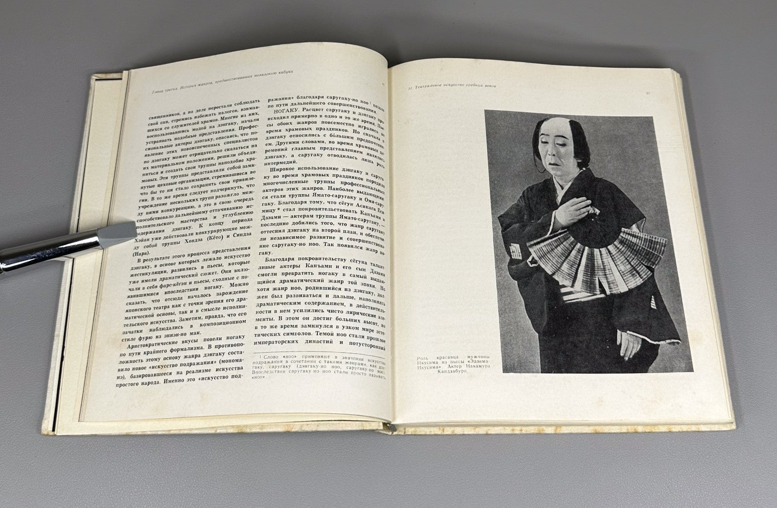 Гундзи Японский театр Кабуки 1969 Gundzi Japanese Kabuki Theater Russian