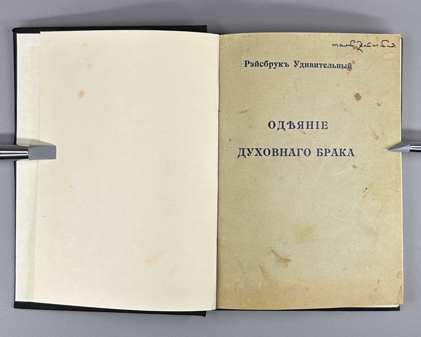 1st ed. Rus Doctor Ecstaticus Garment of Spiritual Marriage 1910 Рэйсбрук Брак