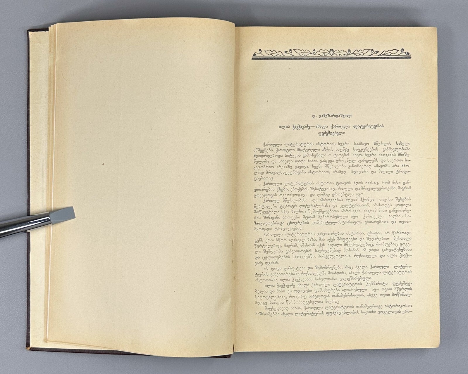 Ilia Chavchavadze Anniversary Collection 1957 Georgian ილია ჭავჭავაძე
