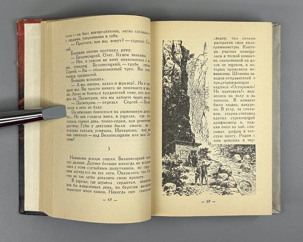 1st ed Gurevich Soviet Sci-FI 1960 Гуревич Рождение шестого океана Фантастика ФП