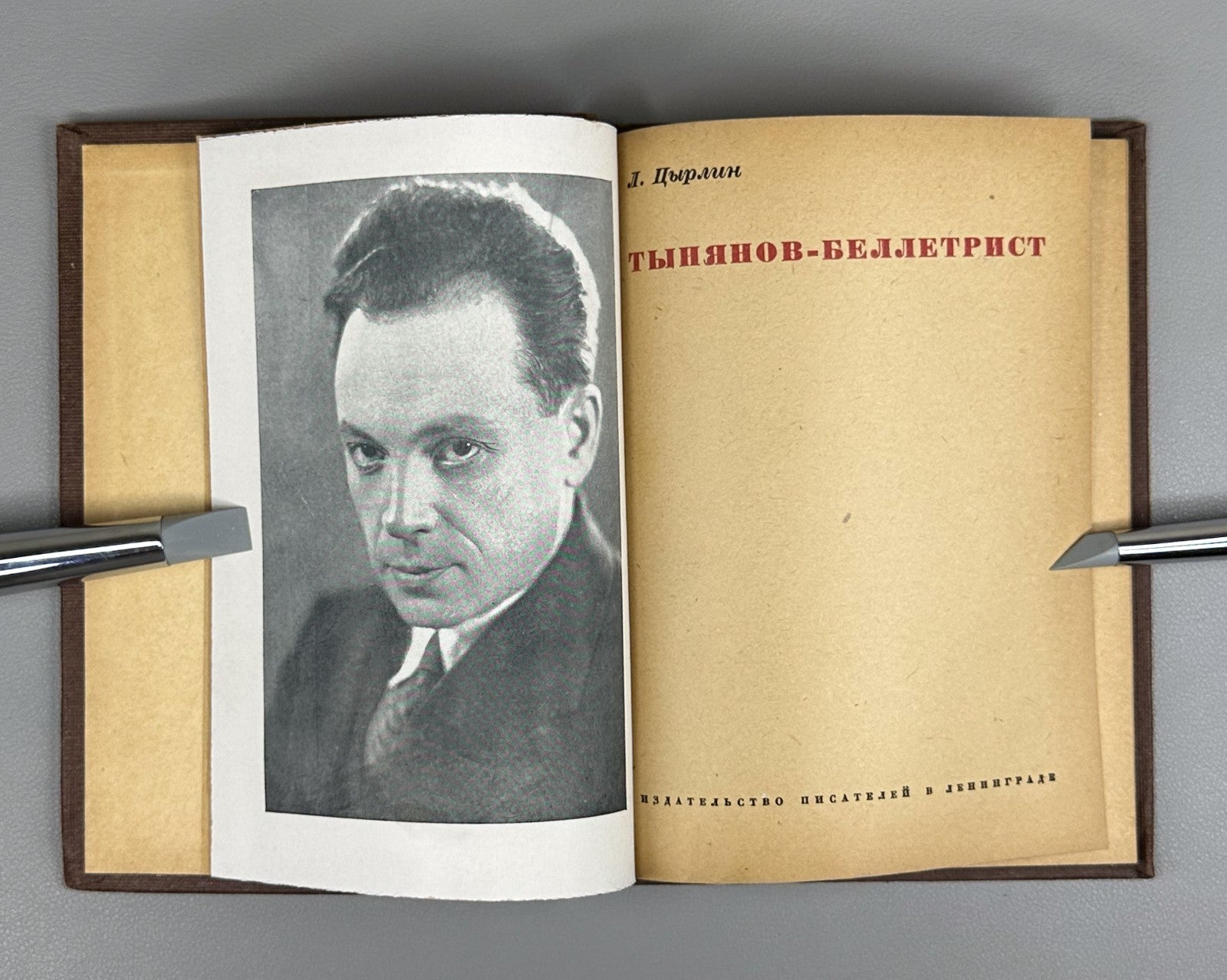 1st ed. Tsyrlin Tynyanov a writer Russian USSR 1935 Цырлин Тынянов - беллетрист