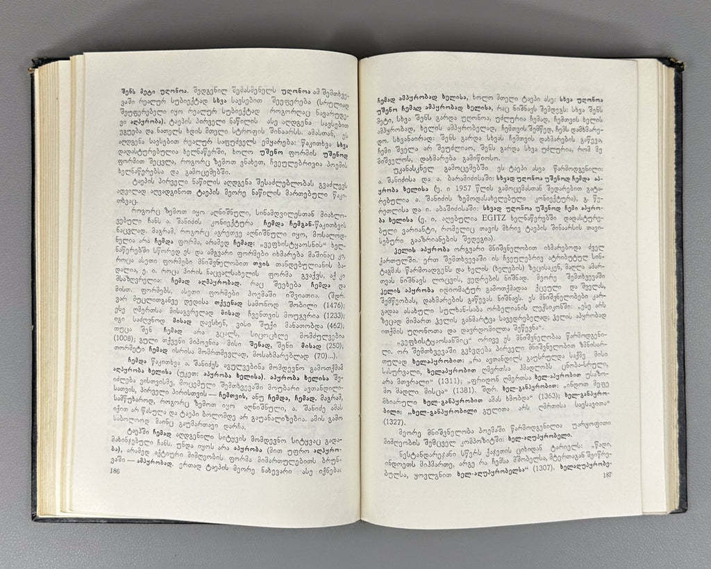 Autograph Gigineishvili Research on the issues of language Vepkhistkaosani 1975
