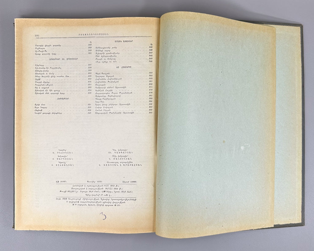 Avetik Isahakyan Сollected works Armenian 1955 Իսահակյան, Ավետիք Երկեր