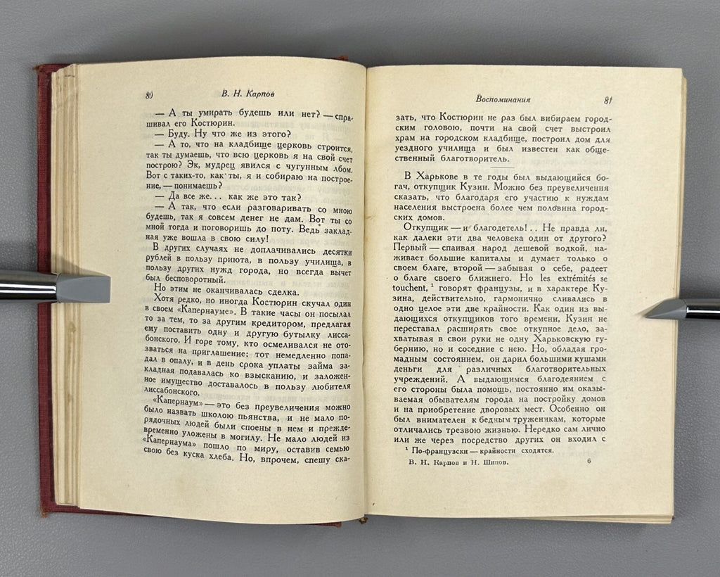 Academia Карпов Воспоминания Шипов История моей жизни 1933 Karpov Shipov