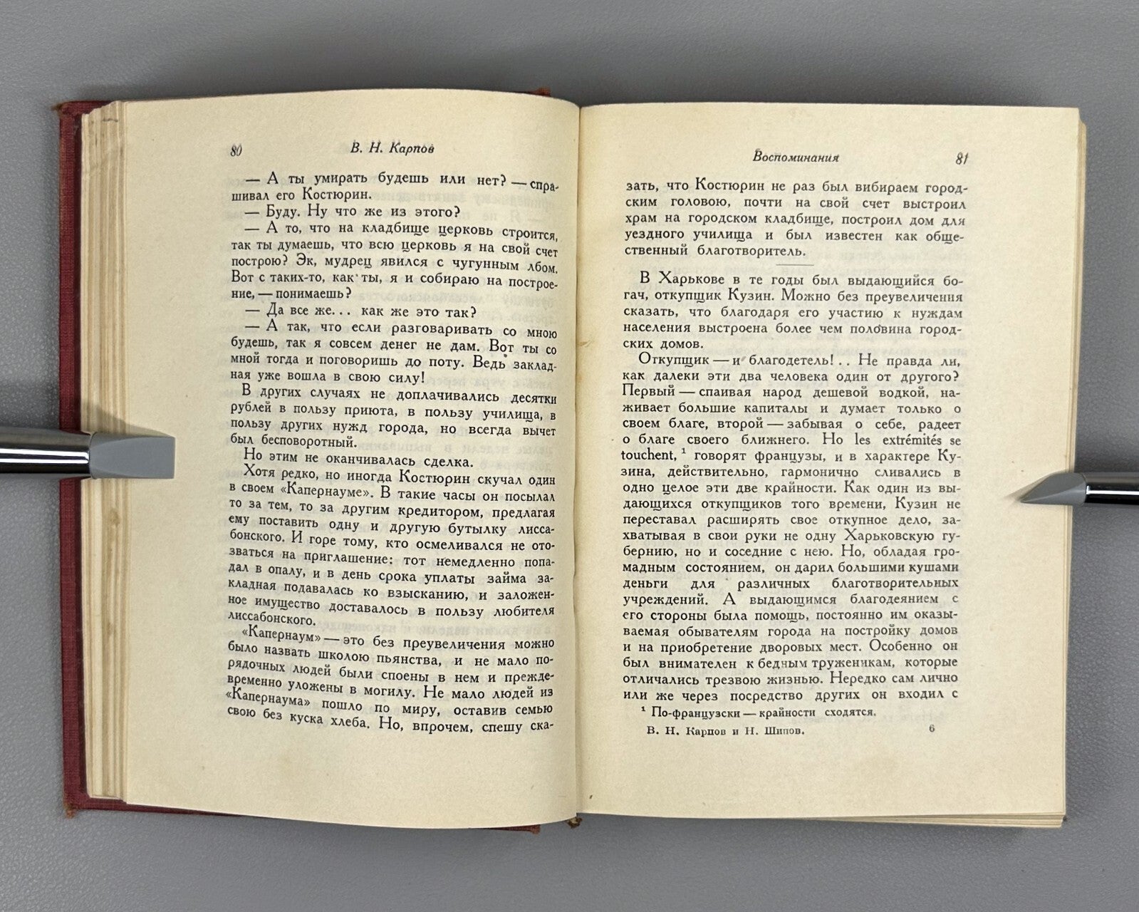 Academia Карпов Воспоминания Шипов История моей жизни 1933 Karpov Shipov