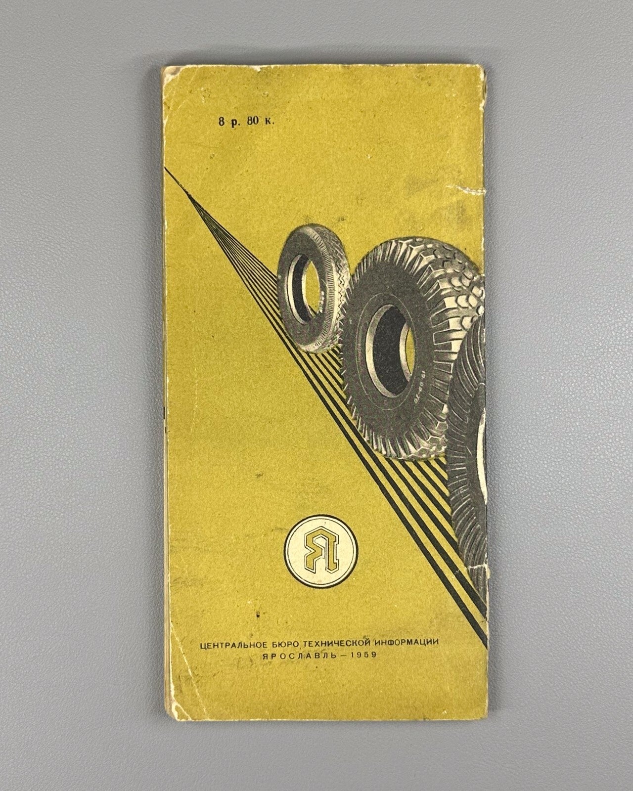 Soviet Catalogue of tyres 1959 Каталог шин Ярославский Шинный Завод