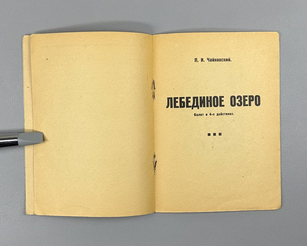 Libretto Лебединое озеро Балет 1932 Swan Lake Ballet Tchaikovsky Tiflis Georgian