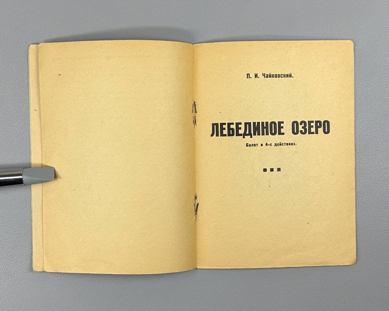 Libretto Лебединое озеро Балет 1932 Swan Lake Ballet Tchaikovsky Tiflis Georgian