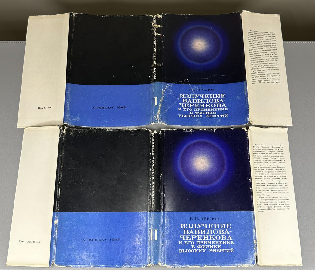 Зрелов Излучение Вавилова-Черенкова 1968 Zrelov Vavilov–Cherenkov Radiation 2 v.