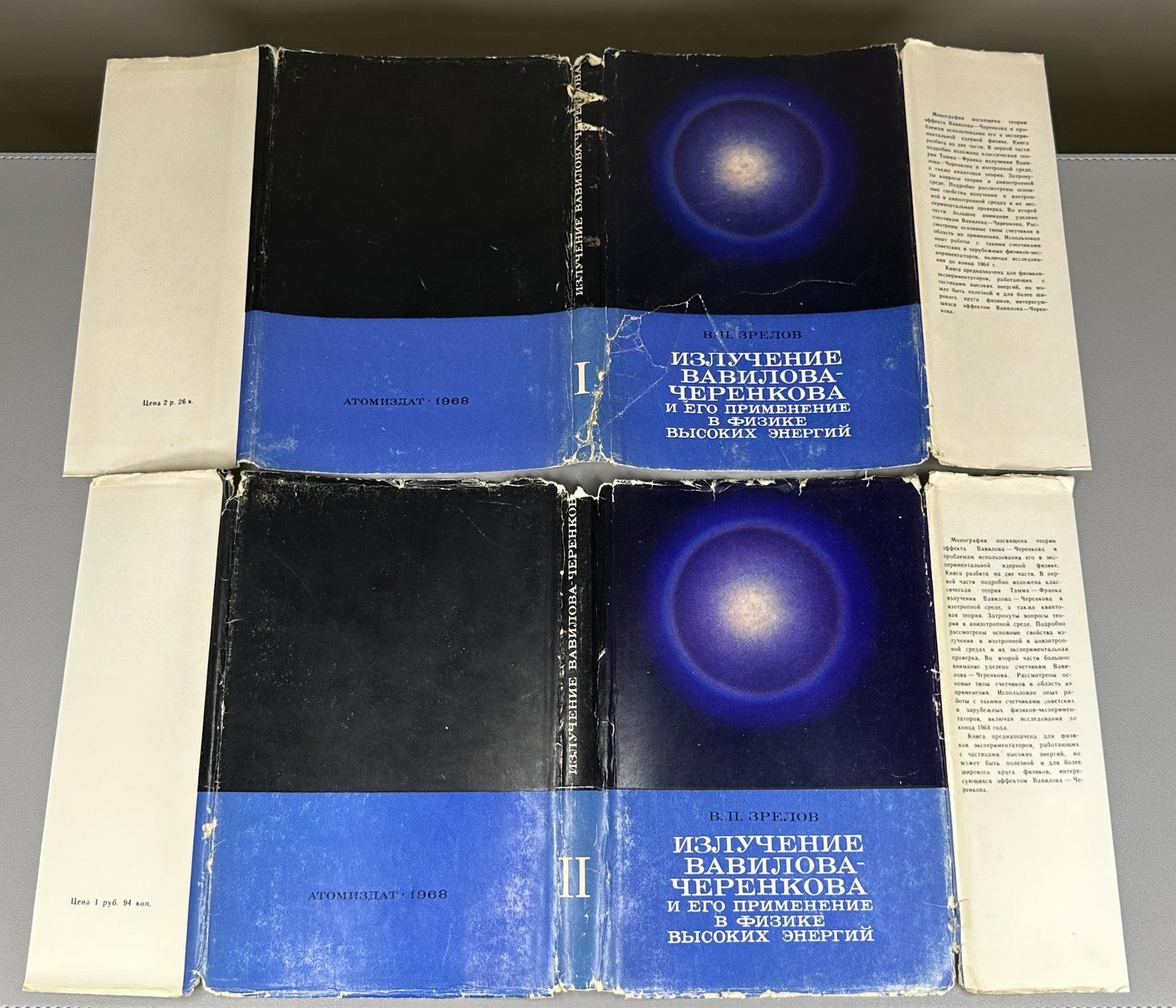 Зрелов Излучение Вавилова-Черенкова 1968 Zrelov Vavilov–Cherenkov Radiation 2 v.