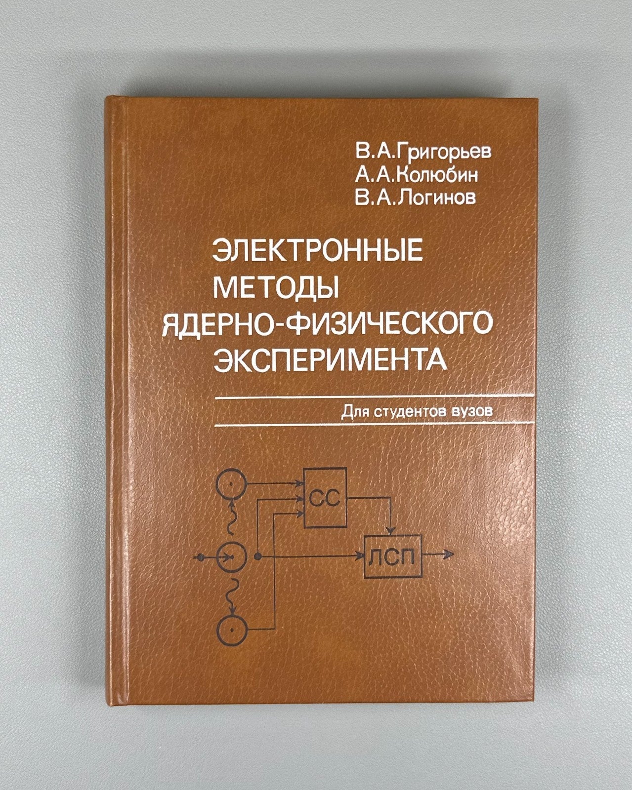 Nuclear Physics 1988 Электронные методы ядерно-физического эксперимента