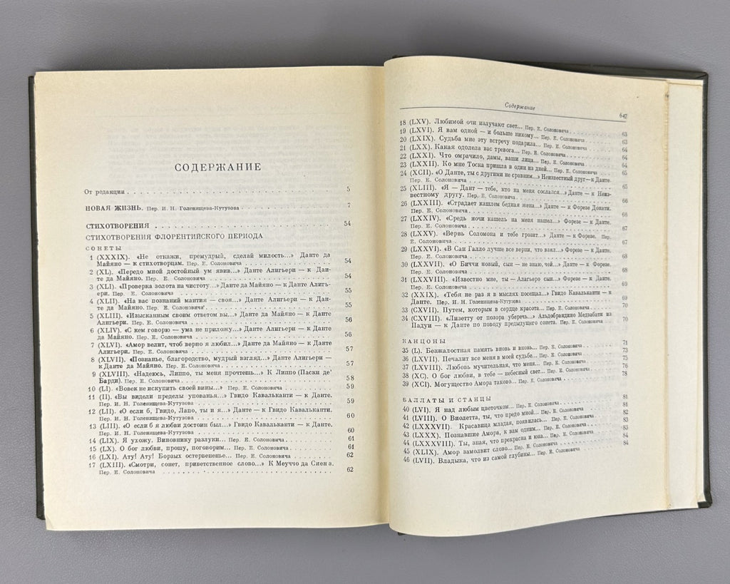 Dante Alighieri 1968 Данте Алигьери Малые произведения Литературные памятники