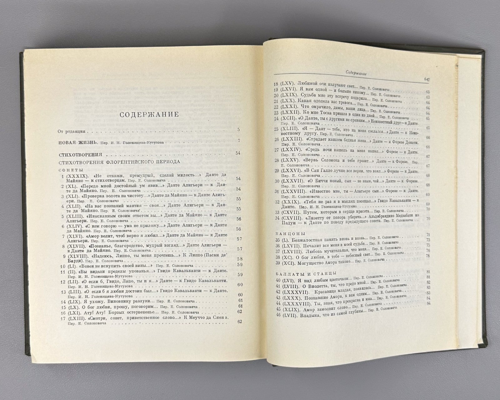 Dante Alighieri 1968 Данте Алигьери Малые произведения Литературные памятники