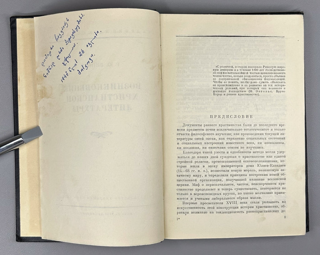1st ed. Christian literature 1946 Виппер Возникновение христианской литературы
