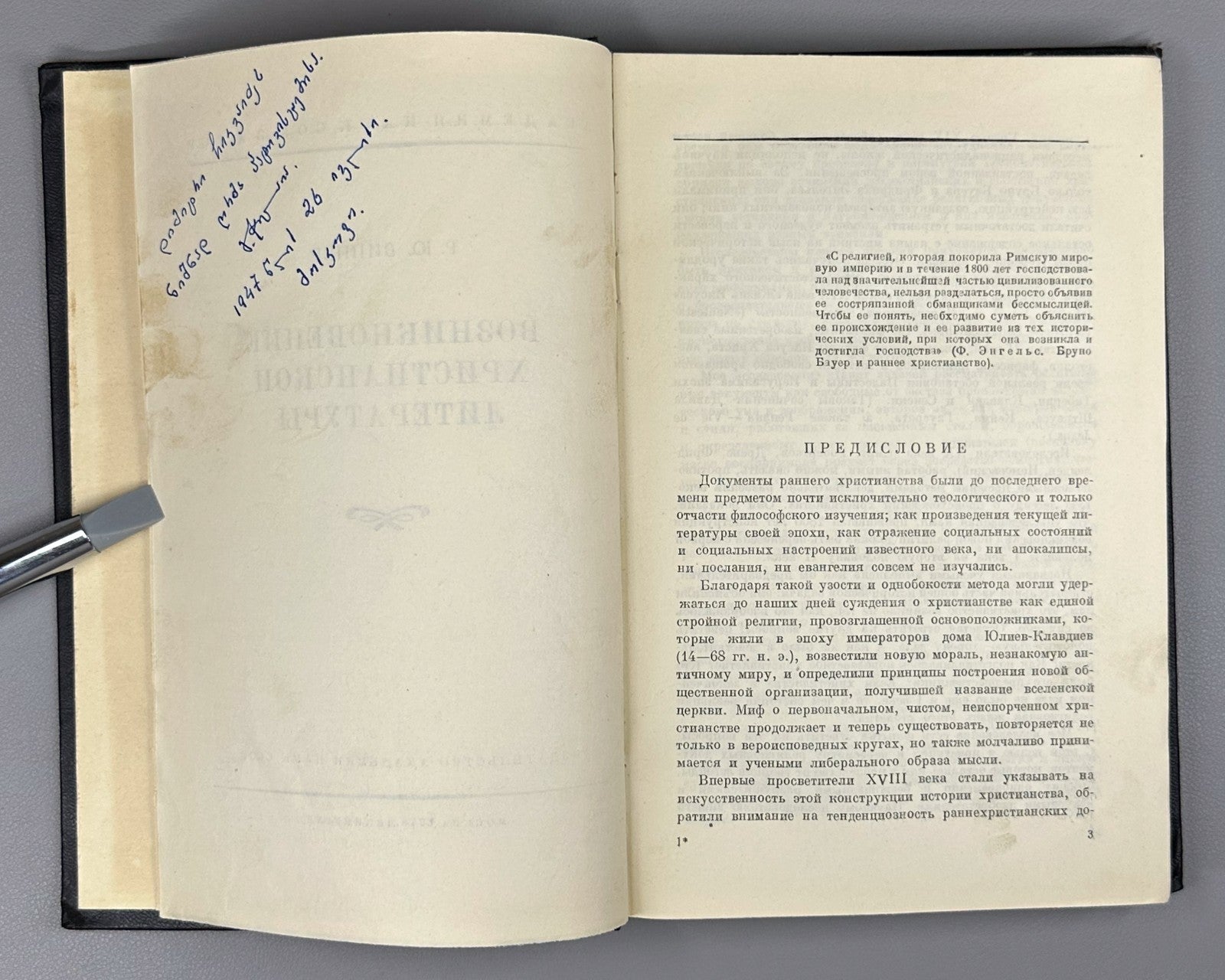1st ed. Christian literature 1946 Виппер Возникновение христианской литературы