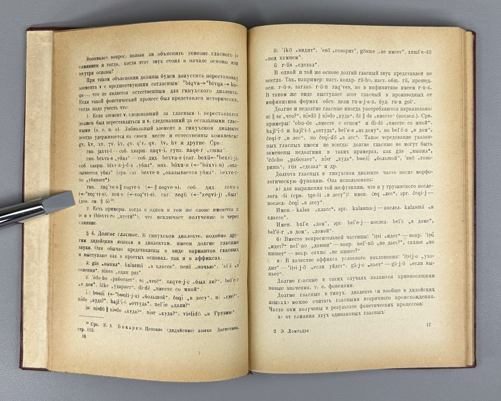 Ломтадзе Гинухский диалект дидойского языка 1963 Ginukh of Dialect Dido Language
