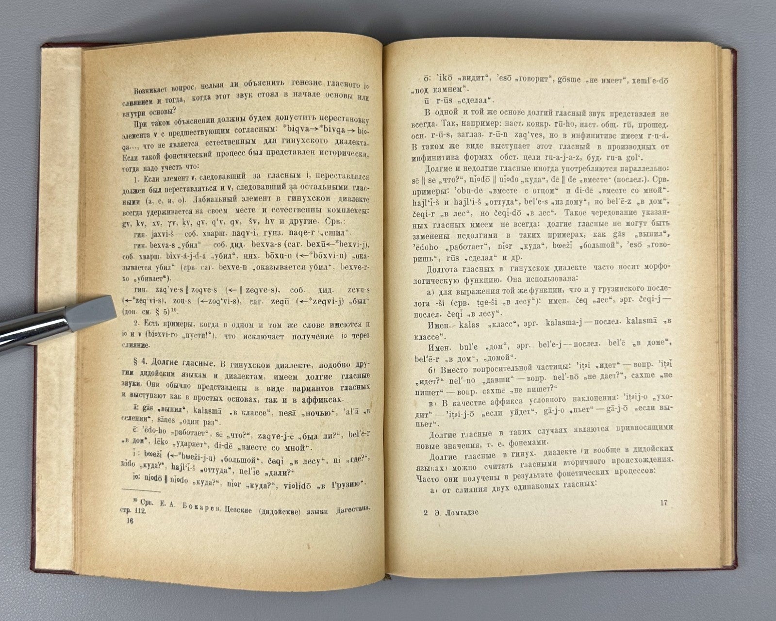 Ломтадзе Гинухский диалект дидойского языка 1963 Ginukh of Dialect Dido Language