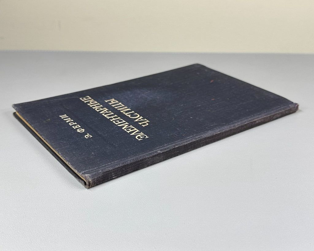 Ферми Элементарные частицы 1953 Enrico Fermi Elementary Particles lectures