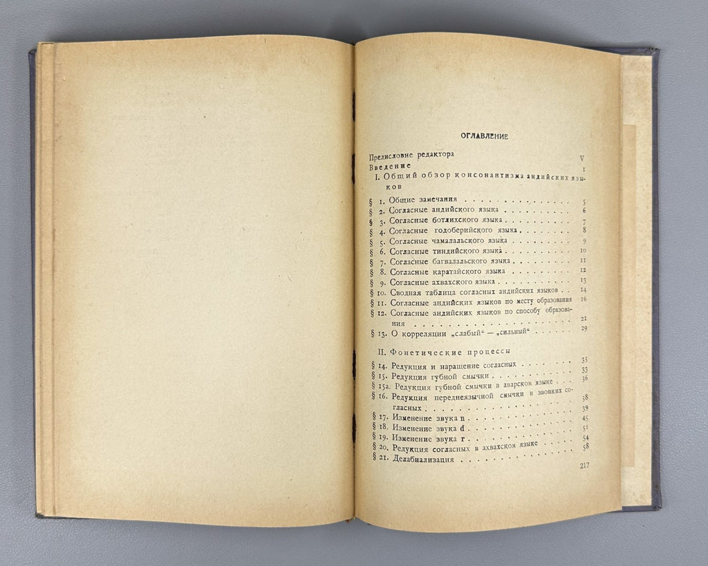 Гудава Консонантизм андийских языков 1964 Gudava Consonantism of the Andian Lang
