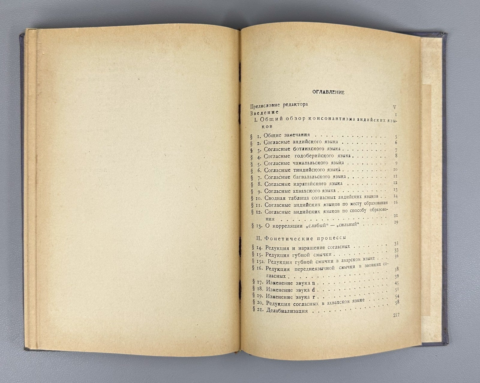 Гудава Консонантизм андийских языков 1964 Gudava Consonantism of the Andian Lang