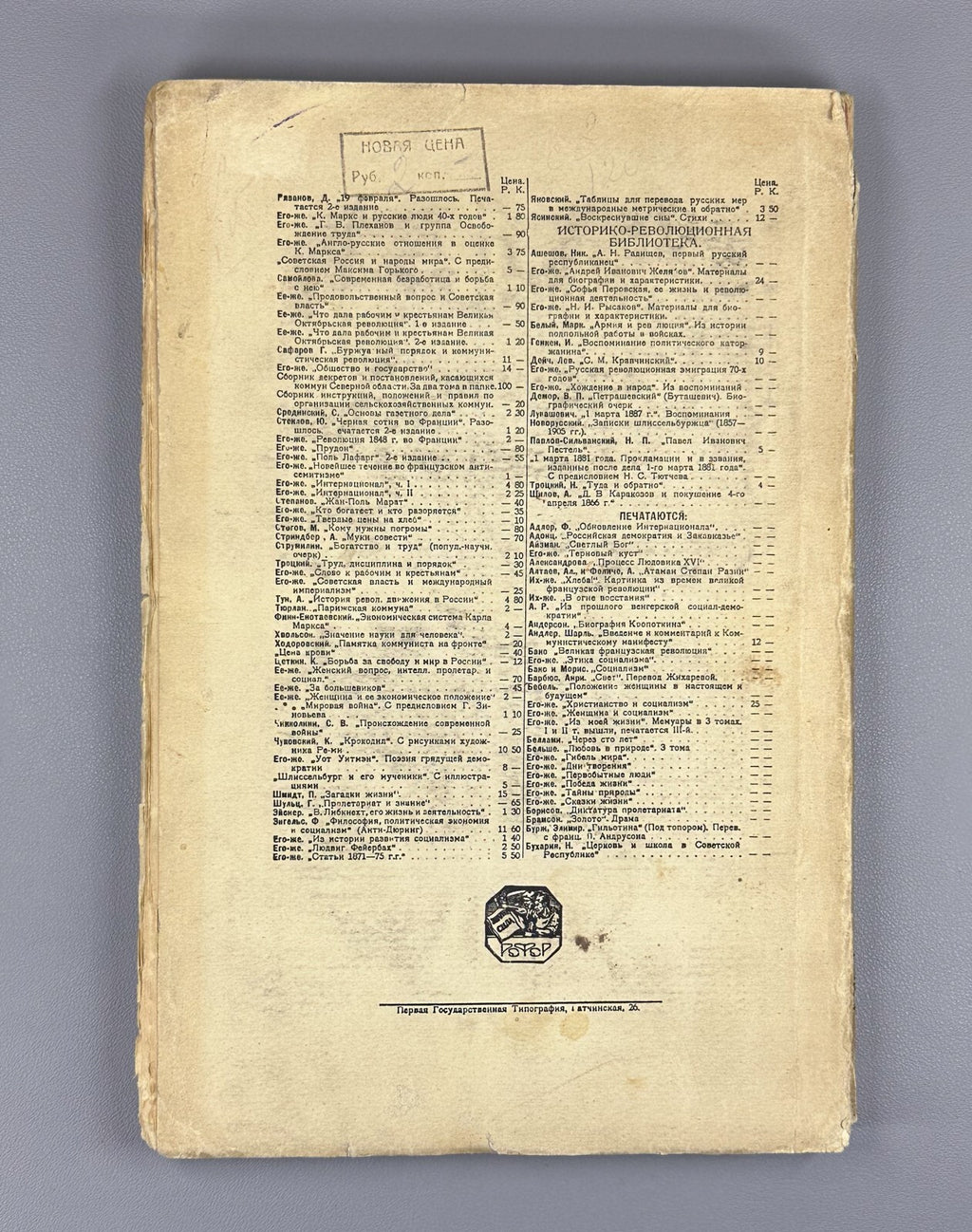 1st ed. Mehring Karl Marx The Story of His Life 1920 Меринг Карл Маркс История