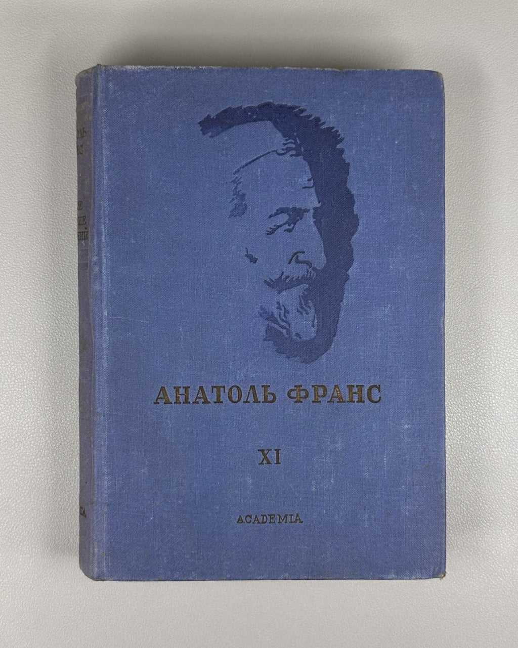 Academia France Complete Works v. XI 1937 Франс Полное собрание сочинений т. 11