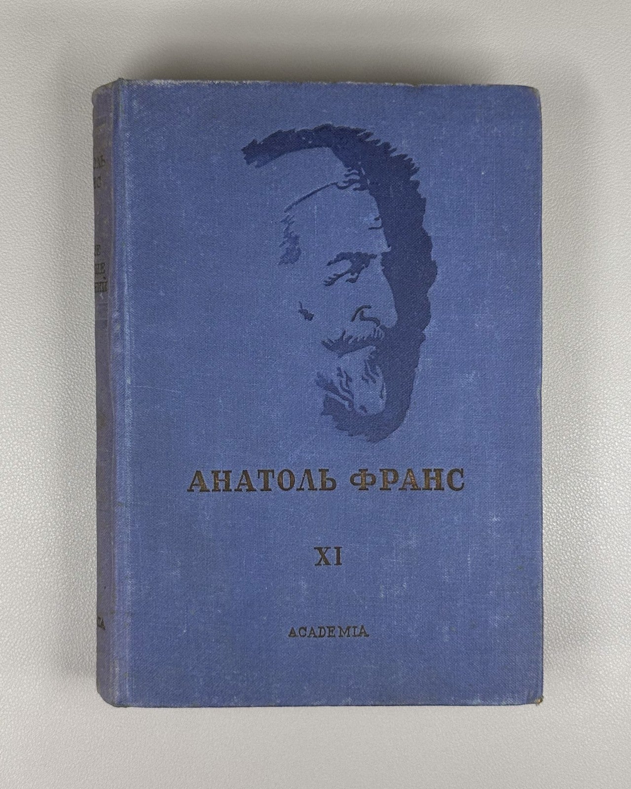 Academia France Complete Works v. XI 1937 Франс Полное собрание сочинений т. 11